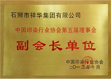 副会长单位
