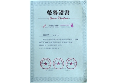 国际面料设计大赛优秀奖