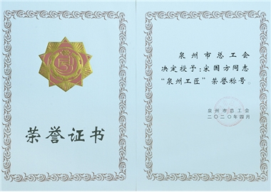 Quanzhou Craftsman Honor Certificate